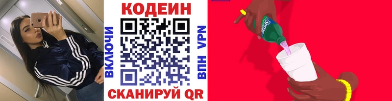 Кодеин напиток Lean (лин)  Горбатов 